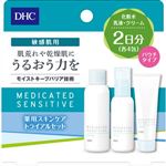 ディーエイチシー DHC 薬用アルトラセンシティブ トライアルセット 1セット