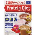 DHC（ディーエイチシー）プロテインダイエット ココア味×3袋、いちごミルク味×2袋、コーヒー牛乳味×2袋