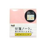 クラスタージャパン Pitta 付箋ノートが作りやすいふせん 2色 A罫用（ピンク／イエロー）