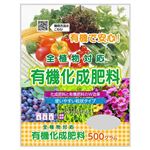 朝日アグリ 有機化成肥料 500g