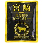 響 宮崎 黒毛和牛ビーフカレー 160g