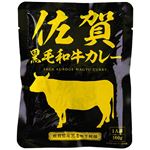 響 佐賀 黒毛和牛カレー 160g