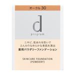 資生堂 d プログラム 薬用 スキンケアファンデーション（パウダリー）オークル30 10.5g【医薬部外品】