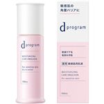 資生堂 d プログラム モイストケア エマルジョン EX 100ml