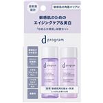 資生堂 d プログラム バイタライジング＆クリア セット EX 18ml＋18ml