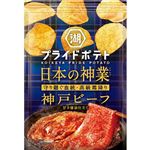 湖池屋 プライドポテト日本の神業神戸ビーフ 52g