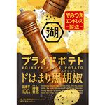 湖池屋 プライドポテト ドはまり黒胡椒 55g