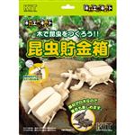 加賀谷木材【工作キット】昆虫貯金箱