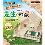 加賀谷木材【工作キット】芝生のある家