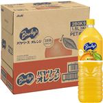 【ケース販売】アサヒ飲料 バヤリースオレンジ 1500ml×8