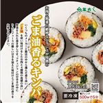 ★RBF 芝寿し ごま油香るキンパ 325g