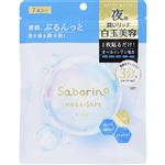 スタイリングライフ・ホールディングス BCLカンパニー サボリーノ メガショット 夜用白玉美容マスク 7枚（93ml）