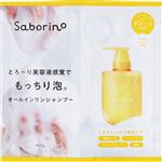 スタイリングライフ・ホールディングス BCLカンパニー サボリーノ オールインワン美容液シャンプー CS お試し 10ml×2個