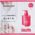 スタイリングライフ・ホールディングス BCLカンパニー サボリーノ オールインワン美容液シャンプー K お試し 10ml×2個
