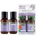 グローバルプロダクトプランニング ハーバニカ トライアルセット ハーブ＆ラベンダー 50ml×2
