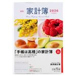 高橋書店 実用家計簿 集計タイプ A5 25