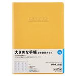 高橋書店【2026年1月始まり】3年卓上日誌 デイリー2日1ページ（オレンジ）A5 96
