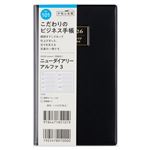 高橋書店【2026年1月始まり】ニューダイアリーアルファ3 手帳 ウィークリーホリゾンタル 月曜始まり 101