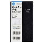 高橋書店【2026年1月始まり】リベル 手帳 マンスリーブロック 月曜始まり 251