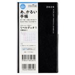 高橋書店【2026年1月始まり】リベルデュオ1 手帳 マンスリーブロック 日曜始まり 261