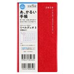 高橋書店【2026年1月始まり】リベルデュオ3 手帳 マンスリーブロック 日曜始まり 263