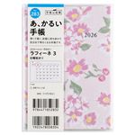 高橋書店【2026年1月始まり】ラフィーネ3 マンスリーブロック 日曜始まり A6 283