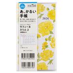 高橋書店【2026年1月始まり】ラフィーネスリム2 手帳 マンスリーブロック 日曜始まり 292