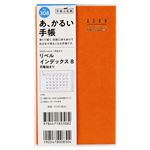 高橋書店【2026年1月始まり】リベルインデックス8 手帳 マンスリーブロック 月曜始まり 308