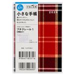 高橋書店【2026年1月始まり】プチクレール1 マンスリーブロック 日曜始まり B7 371