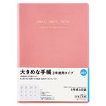 高橋書店【2026年1月始まり】3年卓上日誌 デイリー2日1ページ ピンク A5 481
