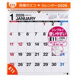 高橋書店 2026年版 エコカレンダー壁掛 A3変型 E11
