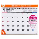 高橋書店 2026年版 エコカレンダー壁掛 A3 E16