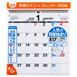 高橋書店 2026年版 エコカレンダー壁掛 月曜始まり A3変型 E17