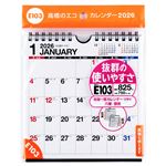 高橋書店 2026年版 エコカレンダー壁掛・卓上兼用 A5変型 E103