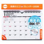 高橋書店 2026年版 エコカレンダー壁掛・卓上兼用 A5 E104