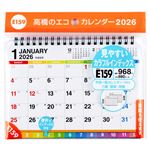 高橋書店 2026年版 エコカレンダー卓上（インデックス付き）B6 E159