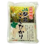芦沢商店 JA梨北 こしひかり 2kg  