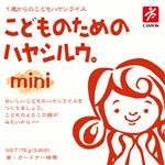 【1歳頃～】キャニオンスパイス こどものためのハヤシルウ。mini 75g