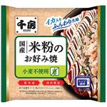★千房 国産 米粉のお好み焼 215g