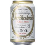 ドイツ ヴェリタスブロイ プライムセレクト ピュア＆フリー 330ml