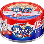 【ペット用】ユニ・チャーム 銀のスプーン 缶 15歳頃から まぐろ 70g