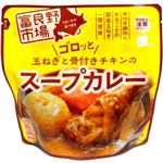 富良野地方卸売市場 ゴロッと玉ねぎと骨付きチキンのスープカレー 260g