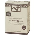 ナイアード ヘナ＋木藍 黒茶系 100g