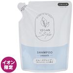 【イオン限定】サン・スマイル ヴィーガンスタイル シャンプー スムース 詰替え 380ml
