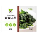 和郷 ほうれん草 250g 