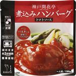 神戸開花亭 煮込みハンバーグ トマトソース 190g