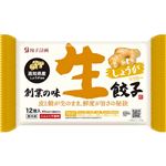 餃子計画 創業の味 しょうが生餃子 12個入 240g