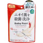 リベルタ ベビーフット 重曹殺菌消毒洗浄 25ml×2個