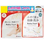 リベルタ ベビーフット イージーパックDP 60分タイプ Mサイズ＋重曹殺菌消毒洗浄剤 セット品 1セット