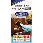 リベルタ ミズアカトルネード 浴室用壁洗浄剤 300ml